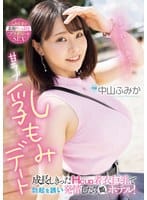 MIDA-050 It’s Already Been 5 Years Since That Popular Child Actress Made Her AV Debut. A Sweet And Loving Breast Massage Date. Her Fully Grown H-cup Breasts Will Arouse Your Erection And Get You In The Mood. We’ll Take You To A Hotel Right Away! Fumika Nakayama