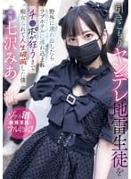 MIDA-085 When I Took My Shut-in Yandere Student Outside, She Took Me To A Love Hotel And Molested Me Until My Dick Went Crazy, Ruining My Life Mia Nanasawa