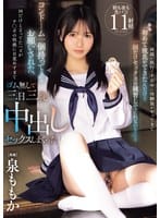 MIDA-209 While My Parents Were Away On A Trip, My Childhood Friend Came Over And Asked Me, “I’ve Just Got My First Boyfriend, Can You Practice Sex With Me Just Once?” She Brought A Condom And Asked Me. I Said It Would Only Be Once, But I Was So Awakened To The Pleasure Of The Dick That I Ended Up Having Sex With Her For Three Days And Three Nights Without A Condom. Momoka Izumi