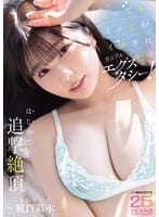 MIDA-301 No Matter How Many Times She Cums, She’s In Ecstasy! Her First Chase Climax, Pure White Ayana