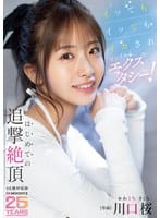 MIDA-394 No Matter How Many Times She Cums, She’s In Trembling Ecstasy! Sakura Kawaguchi’s First Chase Climax