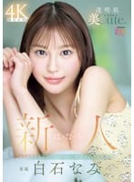 MIDA-419 Newcomer Ha-tachi, A Cute Girl With Beautiful, Clear Skin. She’s A Sharp And Cute Girl, But She’s Also A ‘naughty And Cute’ Girl With A Surprising Gap Between Her And The Rest Of Her Body.