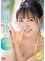 SONE-001 Erotic And Cute Marin Mita’s First Experience 3 Performances For The First Time In Her Life! Super Orgasmic Special!