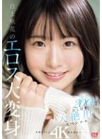 SONE-280 Saki Shirakami’s Eros Makeover: 200% Full Power Climax Special