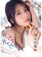 SONE-967 I Can’t Go Back To Being A Wife Anymore… Forbidden Relationship (Mistress Affair) And Forbidden Sex (Drug Sex) Ayaka Kawakita