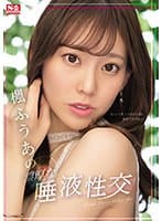 SSIS-548 Fuu Kaede’s Rich Saliva Intercourse